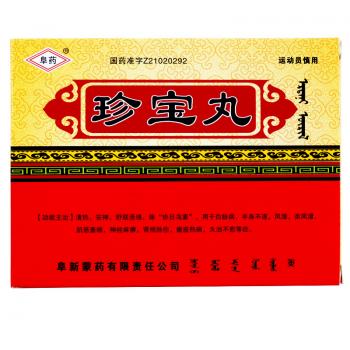 珍寶丸(阜藥) 珍寶丸(阜藥)