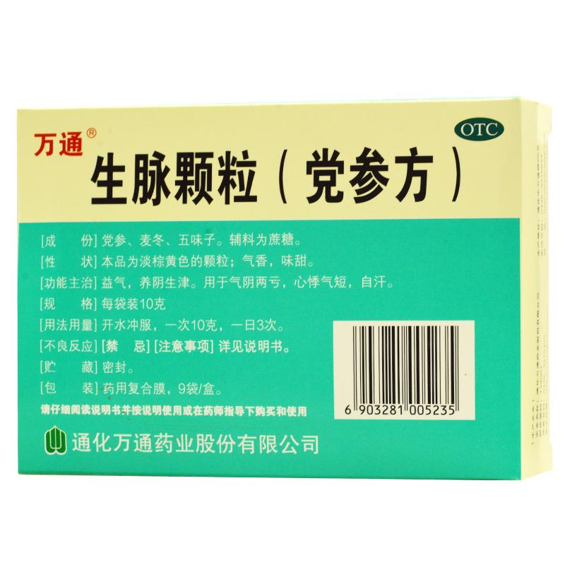 生脈顆粒(黨參方)(萬通)