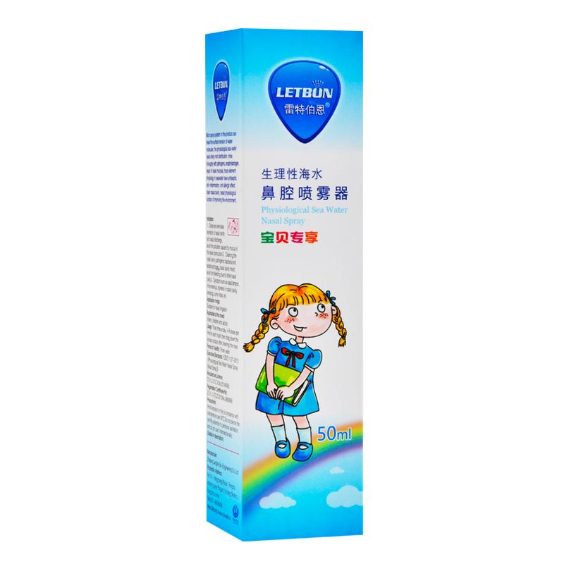 生理性海水鼻腔噴霧器（寶貝專享）價(jià)格