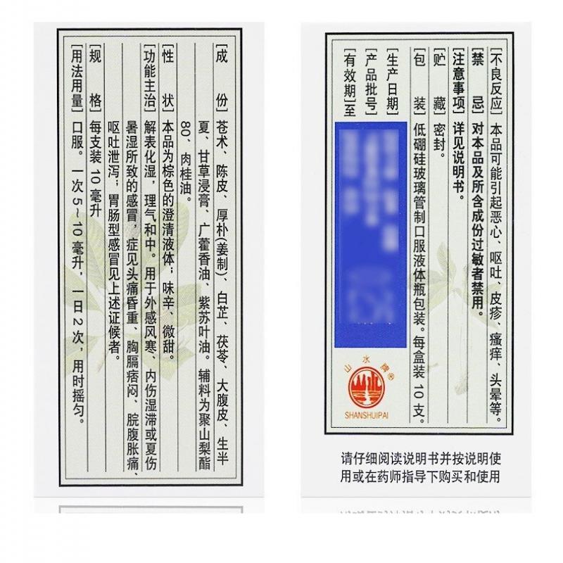 藿香正氣口服液價(jià)格