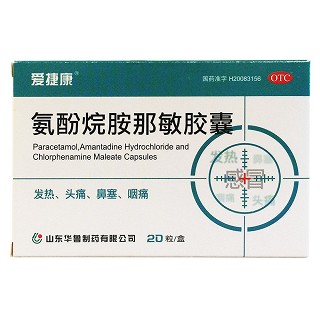 氨酚烷胺那敏膠囊(愛捷康)