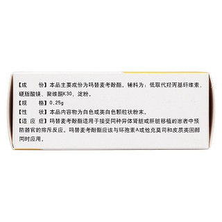 嗎替麥考酚酯膠囊(華魯)