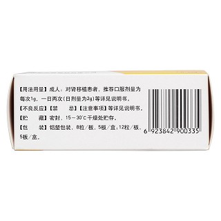 嗎替麥考酚酯膠囊(0.25g*60粒/盒)