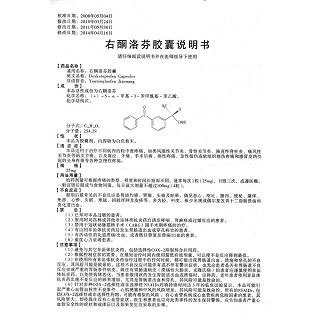 右酮洛芬膠囊(25mg*10s) 右酮洛芬膠囊(25mg*10s)