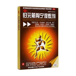 歸元筋骨寧濕敷劑(同大)
