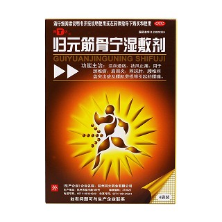 歸元筋骨寧濕敷劑價(jià)格