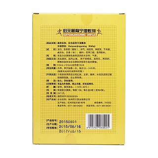 歸元筋骨寧濕敷劑(同大)
