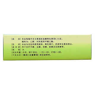鹽酸特比萘芬噴霧劑價(jià)格