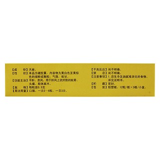 全天麻膠囊價(jià)格