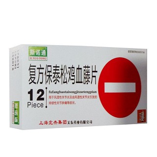 復方保泰松雞血藤片(斯諾通) 復方保泰松雞血藤片(斯諾通)