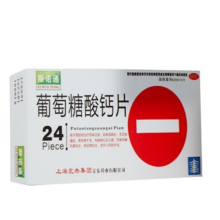 葡萄糖酸鈣片(斯諾通)