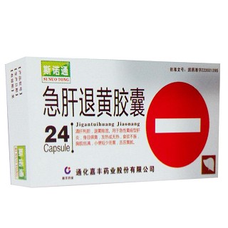 急肝退黃膠囊(斯諾通)
