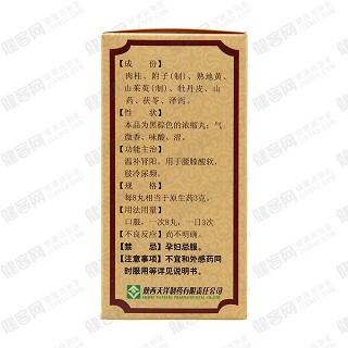 桂附地黃丸功效作用廠家 桂附地黃丸功效作用廠家
