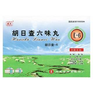 胡日查六味丸(安友) 胡日查六味丸(安友)