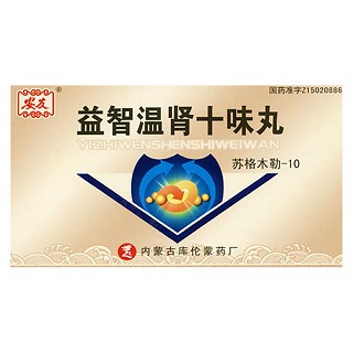 益智溫腎十味丸(庫(kù))