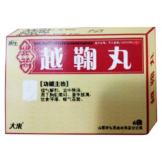 越鞠丸 越鞠丸