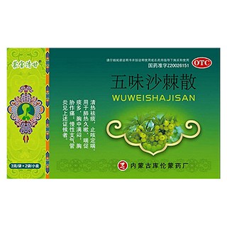五味沙棘散 五味沙棘散