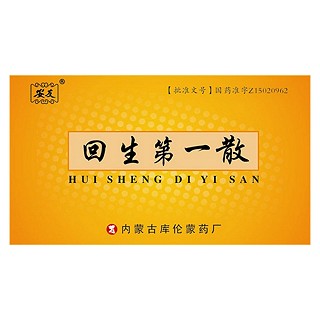 回生第一散(庫) 回生第一散(庫)