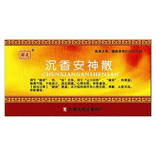 沉香安神散(庫)