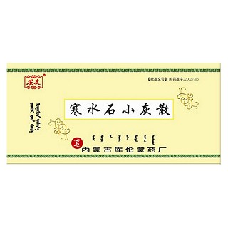 寒水石小灰散(庫)