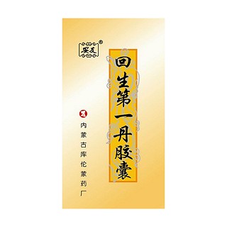 回生第一丹膠囊(庫) 回生第一丹膠囊(庫)