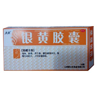 銀黃膠囊(大來)