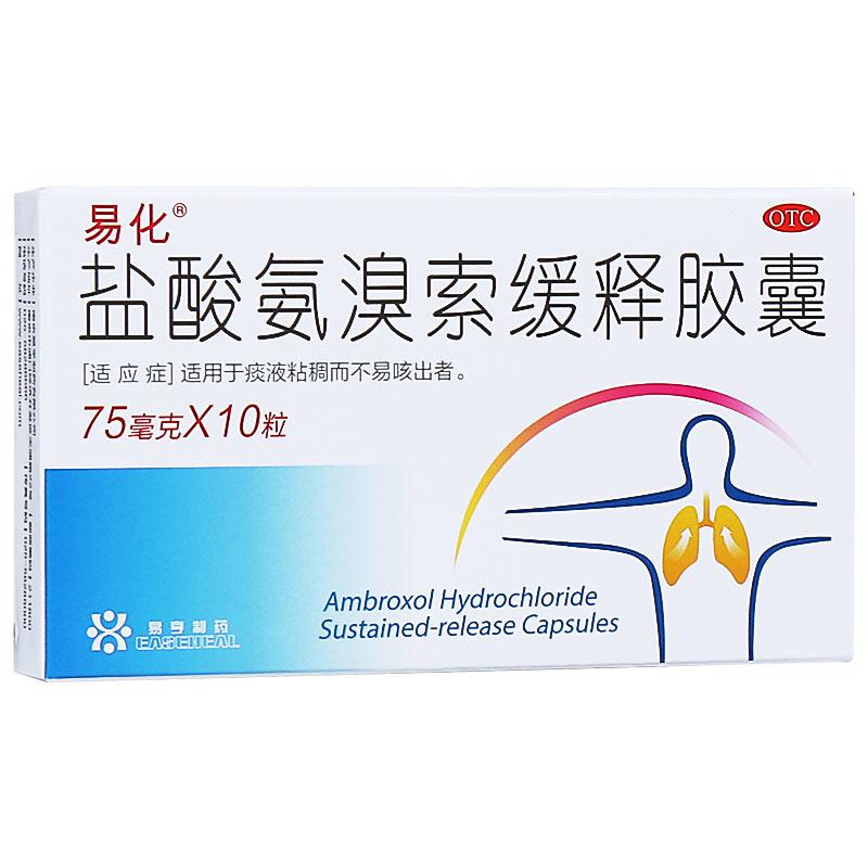 鹽酸氨溴索緩釋膠囊