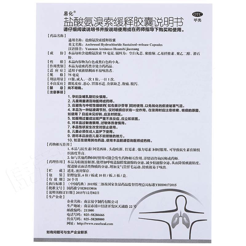 鹽酸氨溴索緩釋膠囊(75mg*10s)