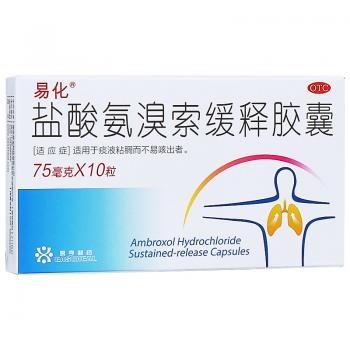 鹽酸氨溴索緩釋膠囊(易化)