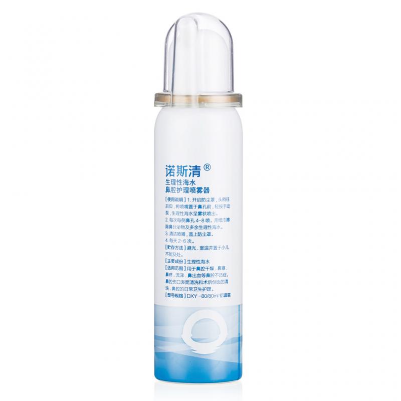 生理性海水鼻腔護(hù)理噴霧器(諾斯清)