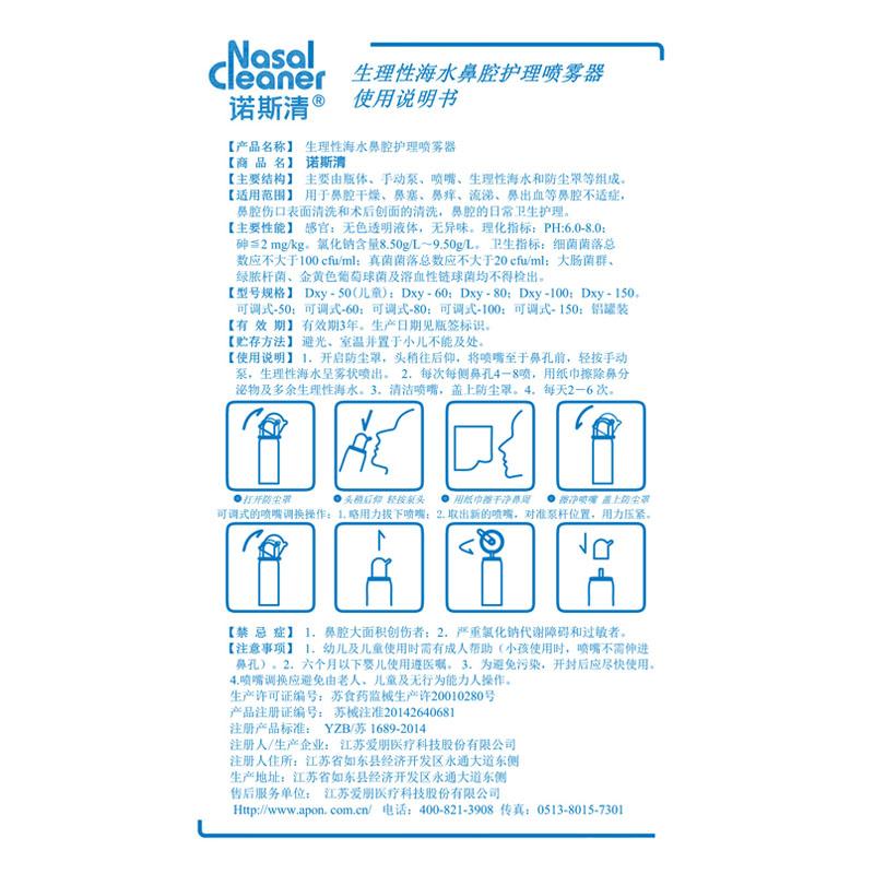 生理性海水鼻腔護(hù)理噴霧器(50ml（兒童型）)