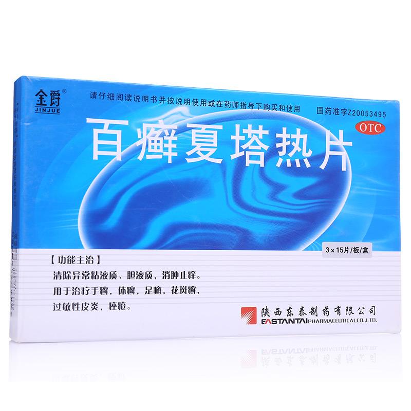 百癬夏塔熱片價格 百癬夏塔熱片價格