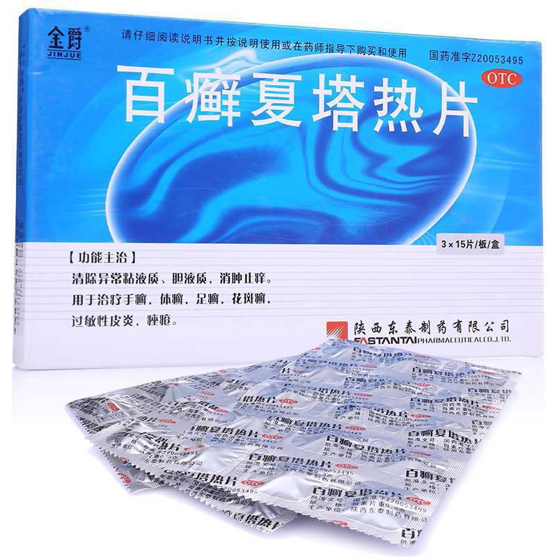 百癬夏塔熱片 百癬夏塔熱片