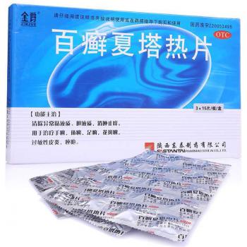 百癬夏塔熱片(東泰)