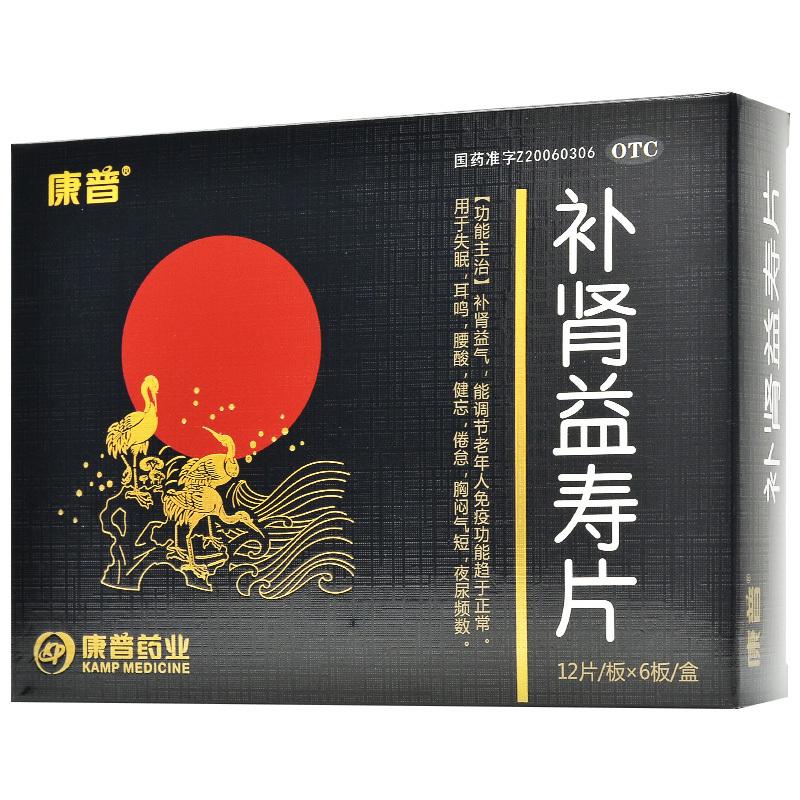 補(bǔ)腎益壽片價(jià)格