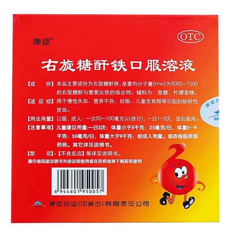 右旋糖酐鐵口服溶液價格