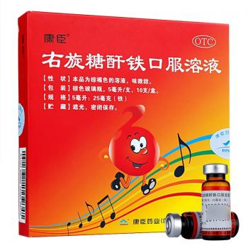 右旋糖酐鐵口服溶液(康臣)