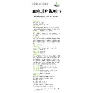 血塞通片功效作用廠家 血塞通片功效作用廠家