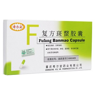 復(fù)方斑蝥膠囊(希爾安)