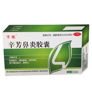 辛芳鼻炎膠囊(萬騰)