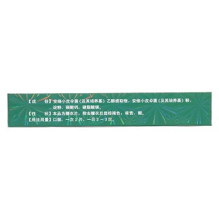 安絡(luò)痛片(伊龍) 安絡(luò)痛片(伊龍)
