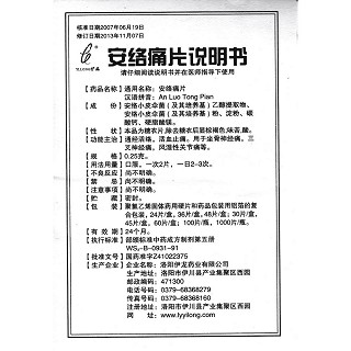 安絡(luò)痛片功效作用廠家 安絡(luò)痛片功效作用廠家