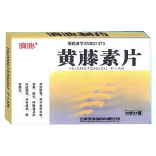 黃藤素片(滇池)