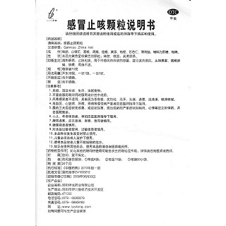 感冒止咳顆粒功效作用廠家 感冒止咳顆粒功效作用廠家