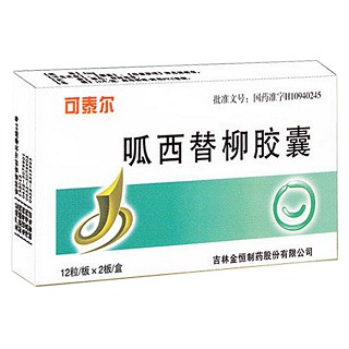 呱西替柳膠囊(金恒)