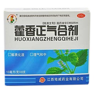 藿香正氣合劑(地威)