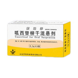 呱西替柳干混懸劑(索迪菲) 呱西替柳干混懸劑(索迪菲)