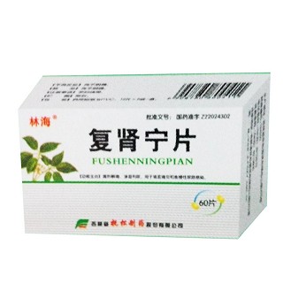 復腎寧片(撫松) 復腎寧片(撫松)