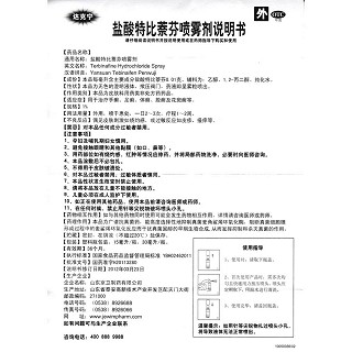 鹽酸特比萘芬噴霧劑功效作用廠家