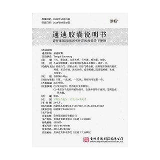 通迪膠囊功效作用廠家 通迪膠囊功效作用廠家